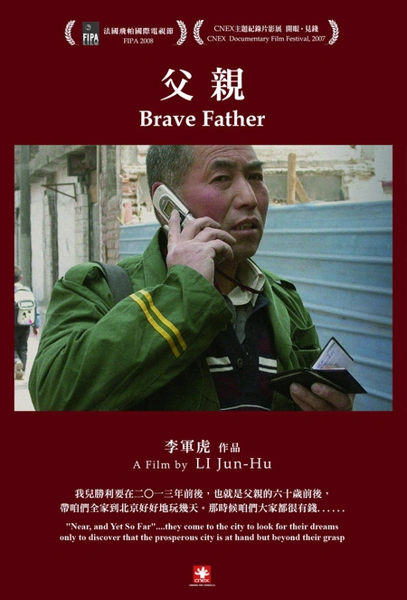 父亲海报