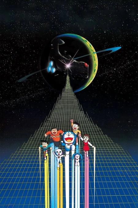 哆啦A梦：大雄的宇宙小战争海报