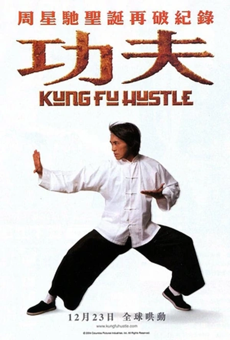 功夫海报