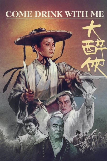 大醉侠海报