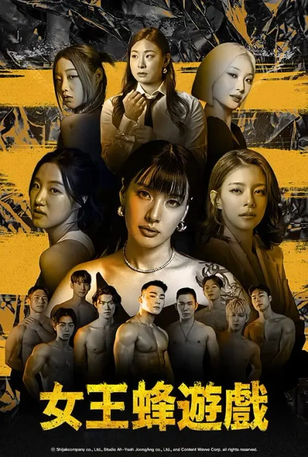 女王蜂游戏海报