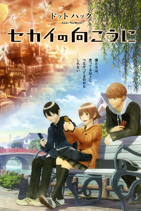 创世纪传说：世界的彼方海报